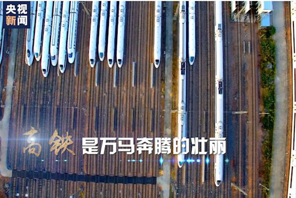 2020：坐著高鐵看中國！
