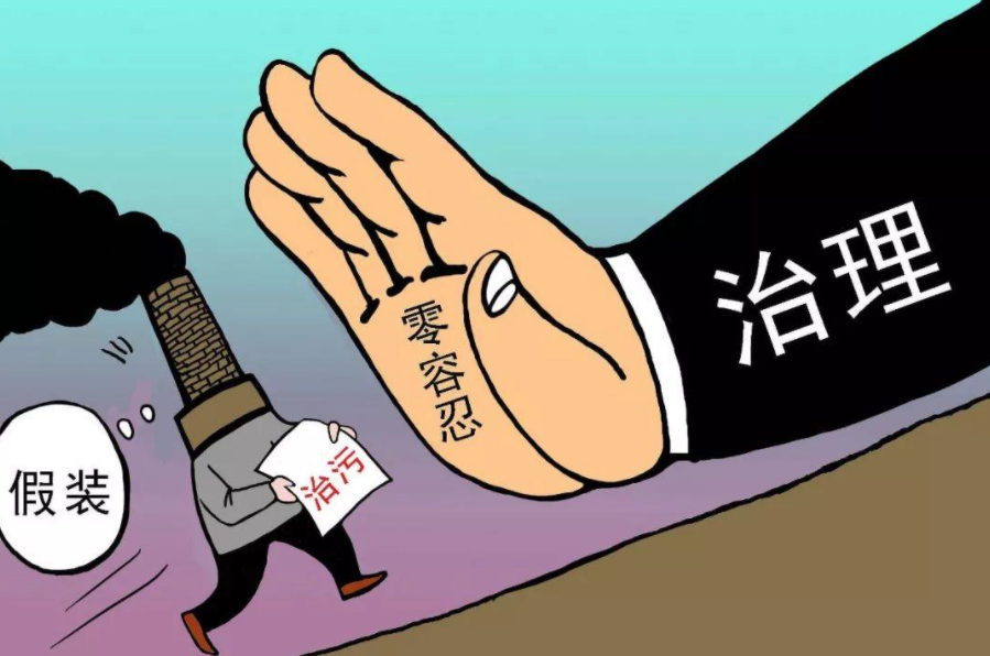 注意！這3大問題將納入中央環(huán)保督察重點