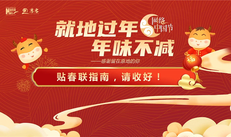 MG動畫丨貼春聯指南，請收好！