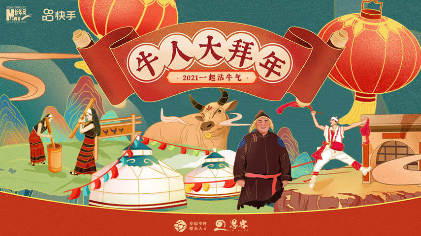 線上拜年，祝福不減！快來秀出你的牛年style