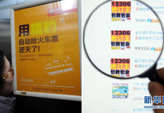 春運(yùn)：&ldquo;搶票軟件&rdquo;是福還是禍？