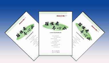 《理性看　齊心辦&mdash;&mdash;理論熱點(diǎn)面對面2013》出版發(fā)行