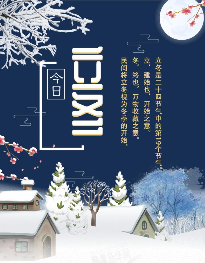 【圖解】今日立冬|迎冬、補冬、吃餃子 這份趣玩攻略請收下
