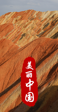 綠水青山就是金山銀山，生態(tài)文明建設(shè)是關(guān)系中華民族永續(xù)發(fā)展的根本大計。