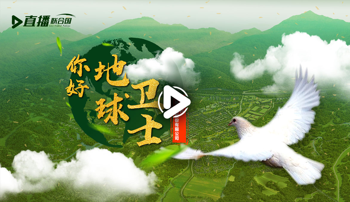 你好！地球衛(wèi)士