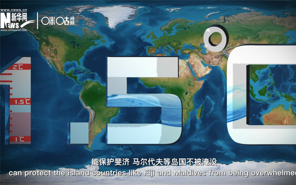 1.5攝氏度的溫控目標(biāo)，能保護(hù)斐濟(jì)、馬爾代夫等島國不被淹沒