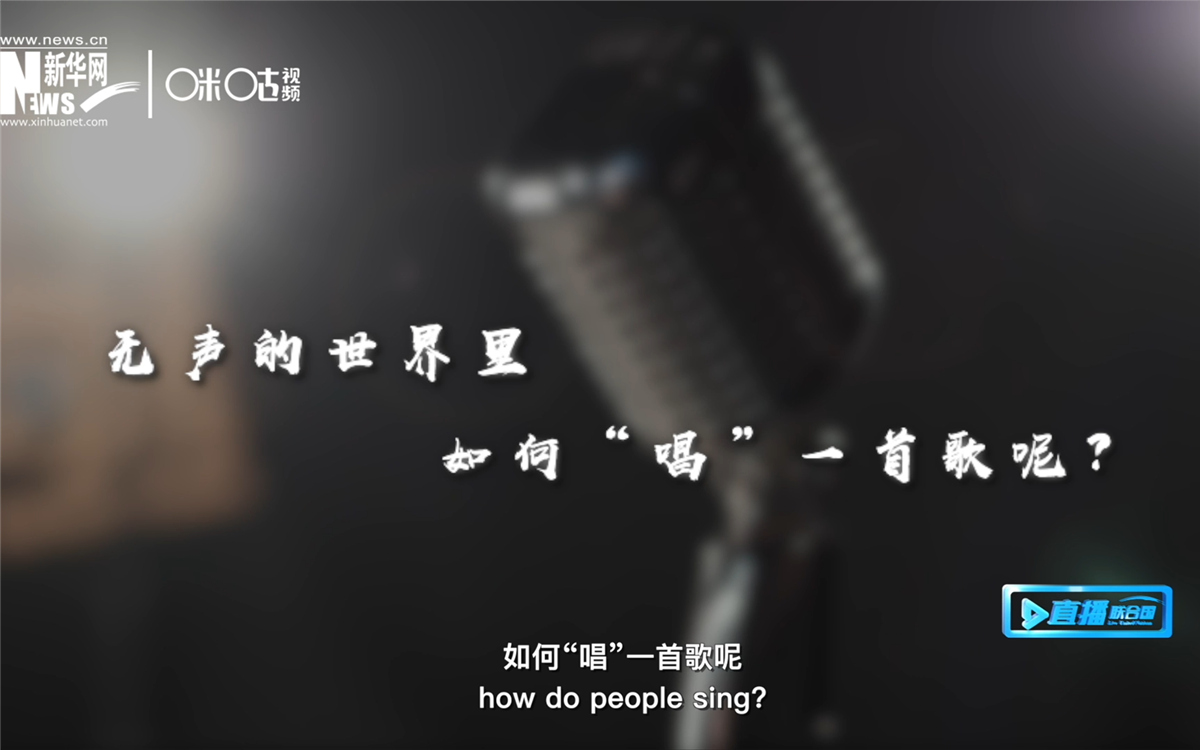 在無聲的世界里，一位藝術家&ldquo;唱&rdquo;出了自己的故事