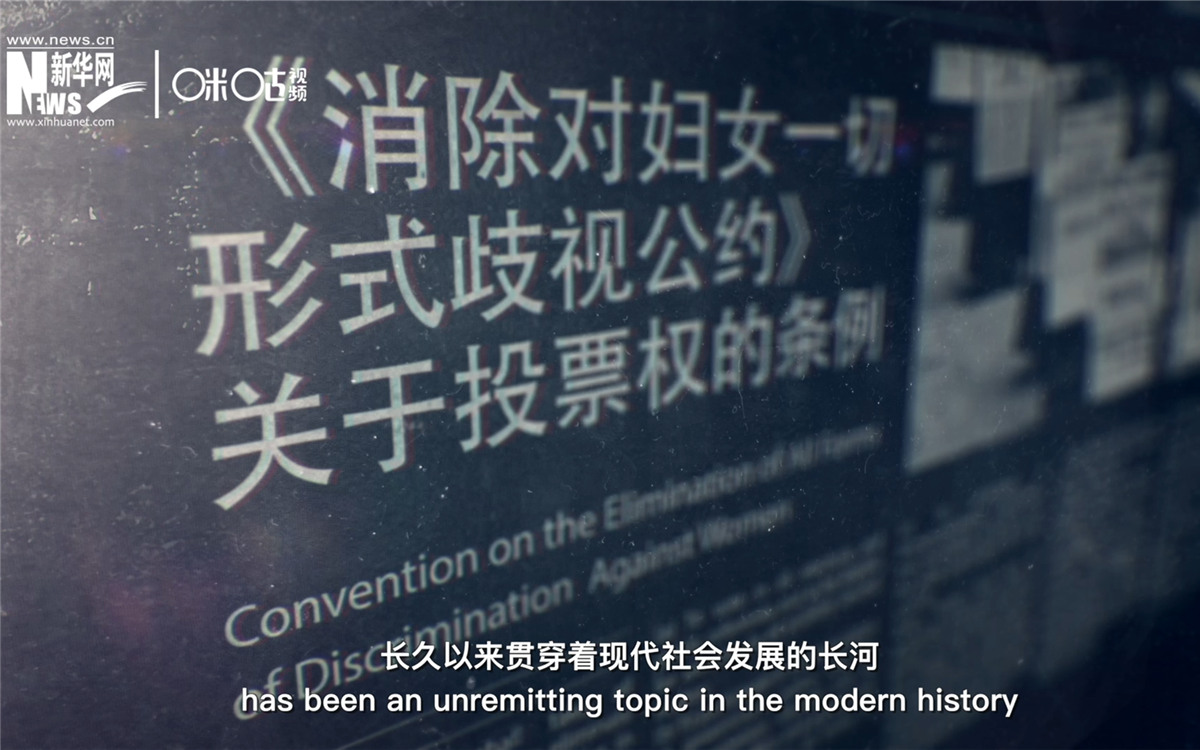 女性權益與性別平等的呼聲，長久以來貫穿著現代社會發(fā)展的長河
