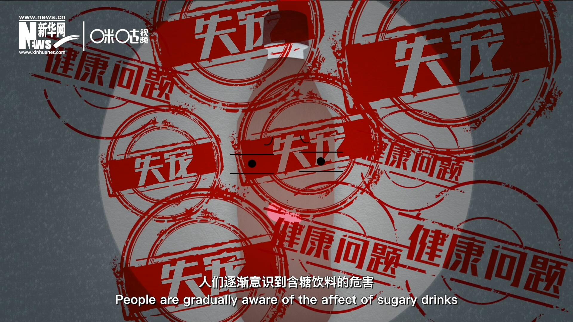 然而風(fēng)靡全球133年后，作為&ldquo;藥水&rdquo;而發(fā)明的可樂(lè)面臨著&ldquo;失寵&rdquo;的危機(jī)