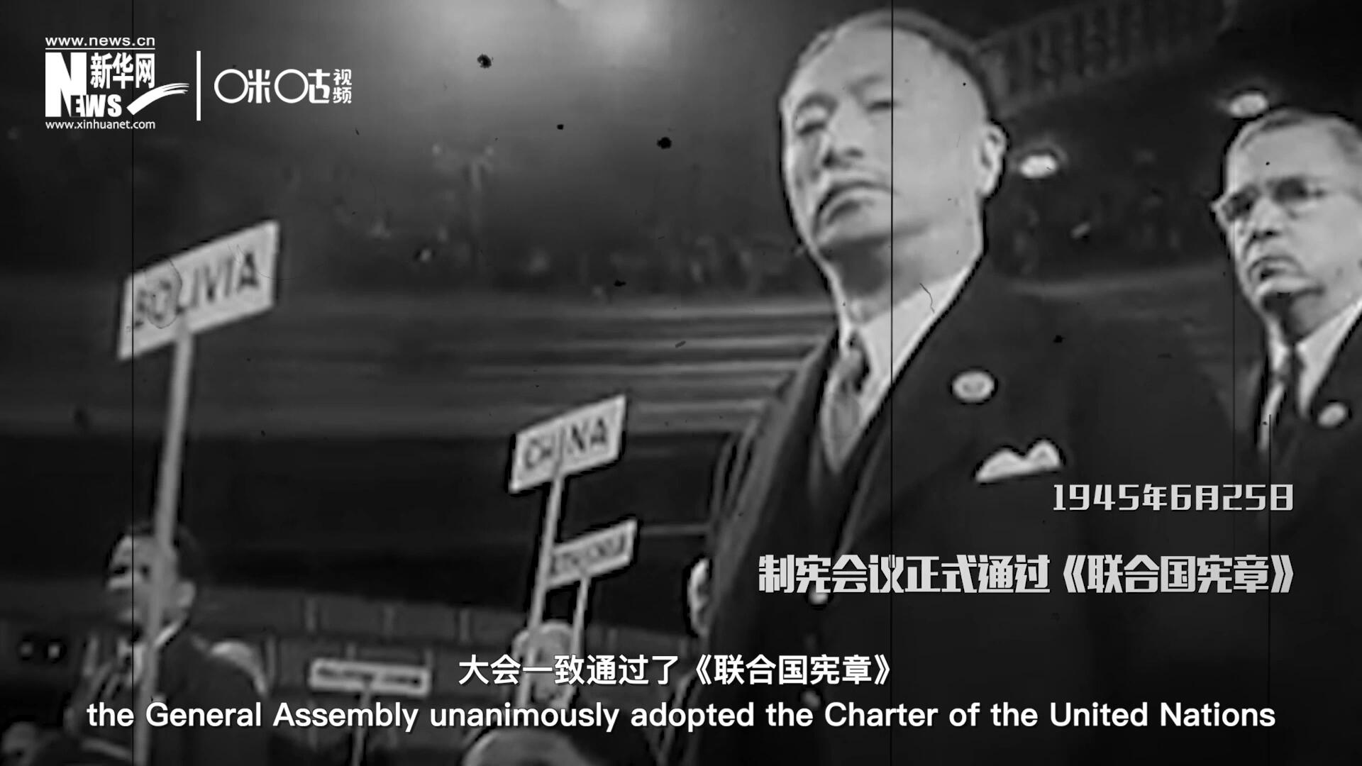 經(jīng)過兩個(gè)月激烈討論和逐項(xiàng)投票，1945年6月25日，大會(huì)一致通過了《聯(lián)合國憲章》