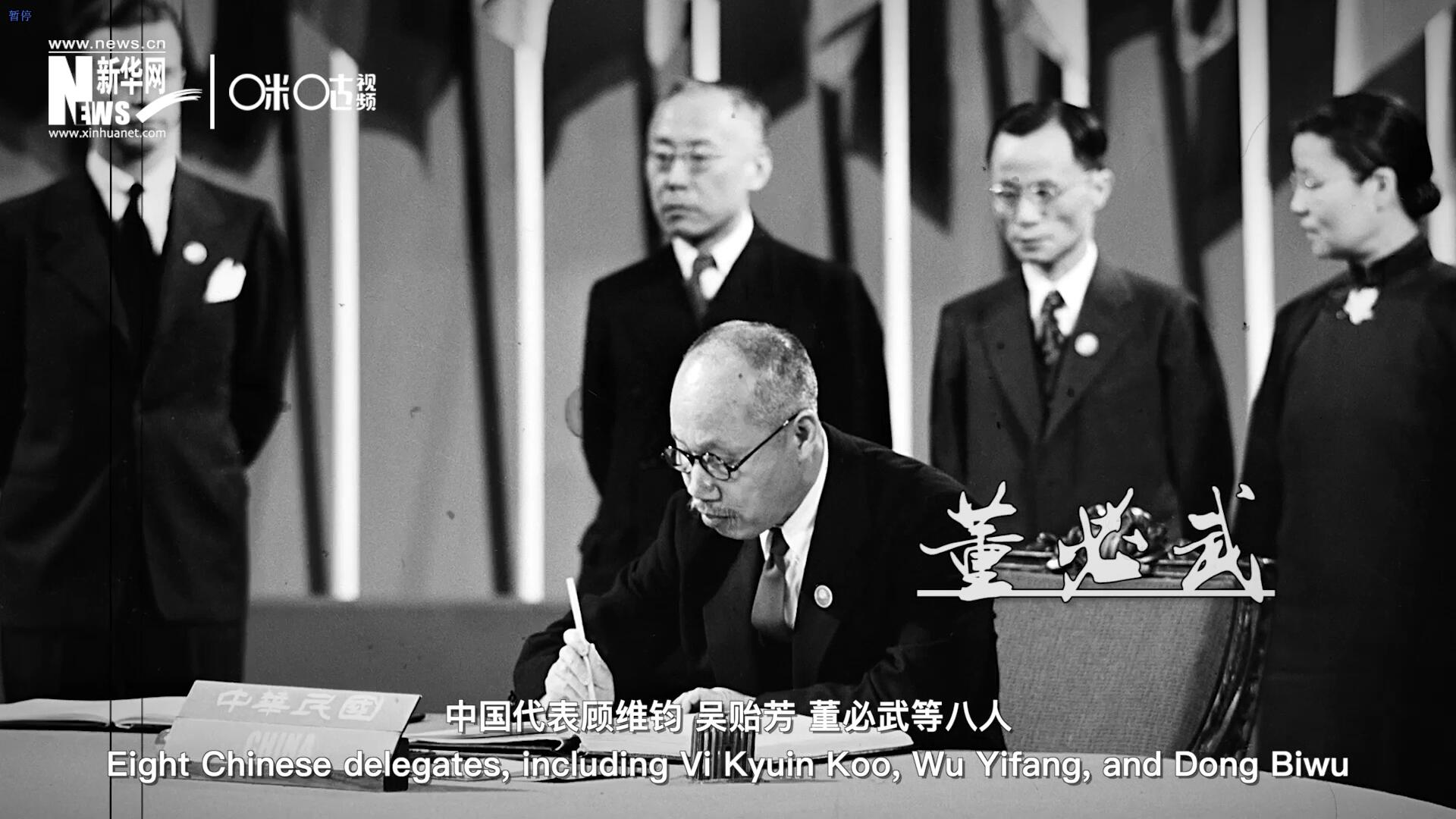 1945年6月26日，在《聯(lián)合國憲章》簽字儀式上，中國成為第一個(gè)簽字的國家