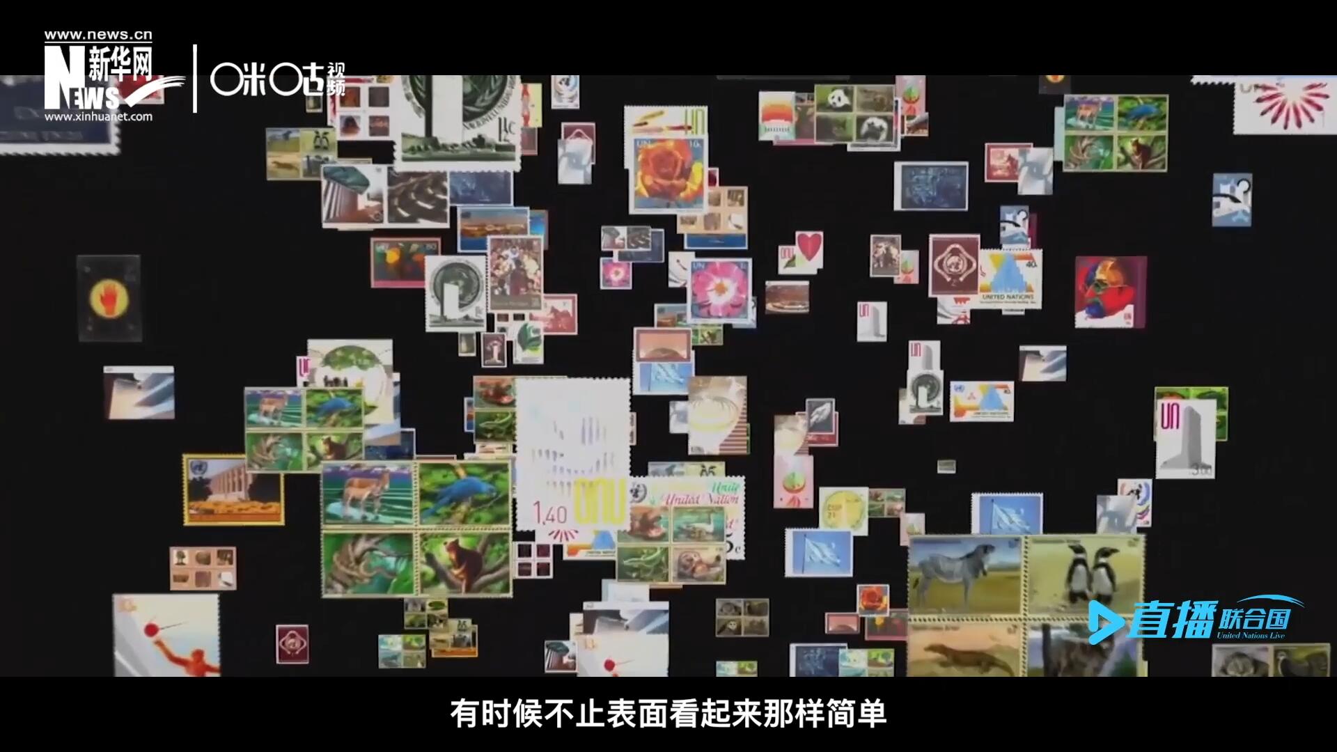 多元的環(huán)境，多元的文化，聯(lián)合國郵票所傳達的理念有時候不止表面看起來那樣簡單。