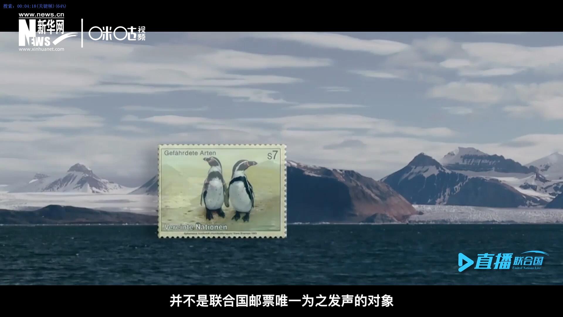 瀕危動植物并不是聯(lián)合國郵票唯一為之發(fā)聲的對象，盡管設計團隊只有兩個人，他們依舊將目光放得遠大。
