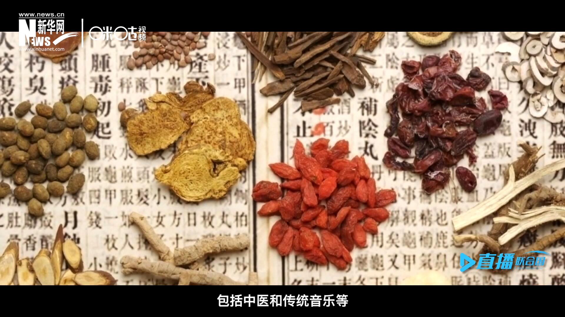 中國擁有的非遺資源種類極其豐富，包括中醫(yī)和傳統(tǒng)音樂等，這些都得到了很好的保護(hù)和傳播。