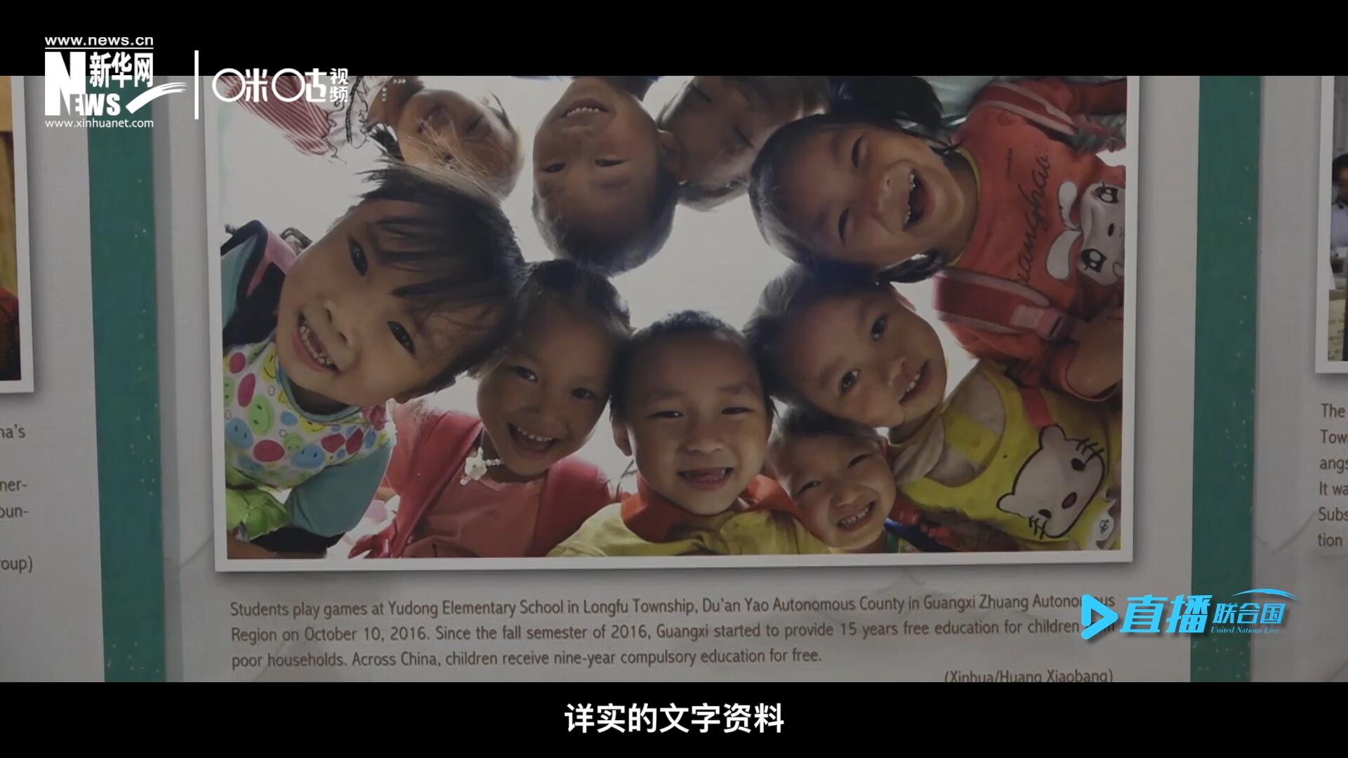 展覽通過鮮活生動的圖片、視頻短片、詳實的文字資料，講述了中國精準扶貧、脫貧攻堅的故事，向世界展示中國扶貧工作成就，介紹全球減貧的中國方案。