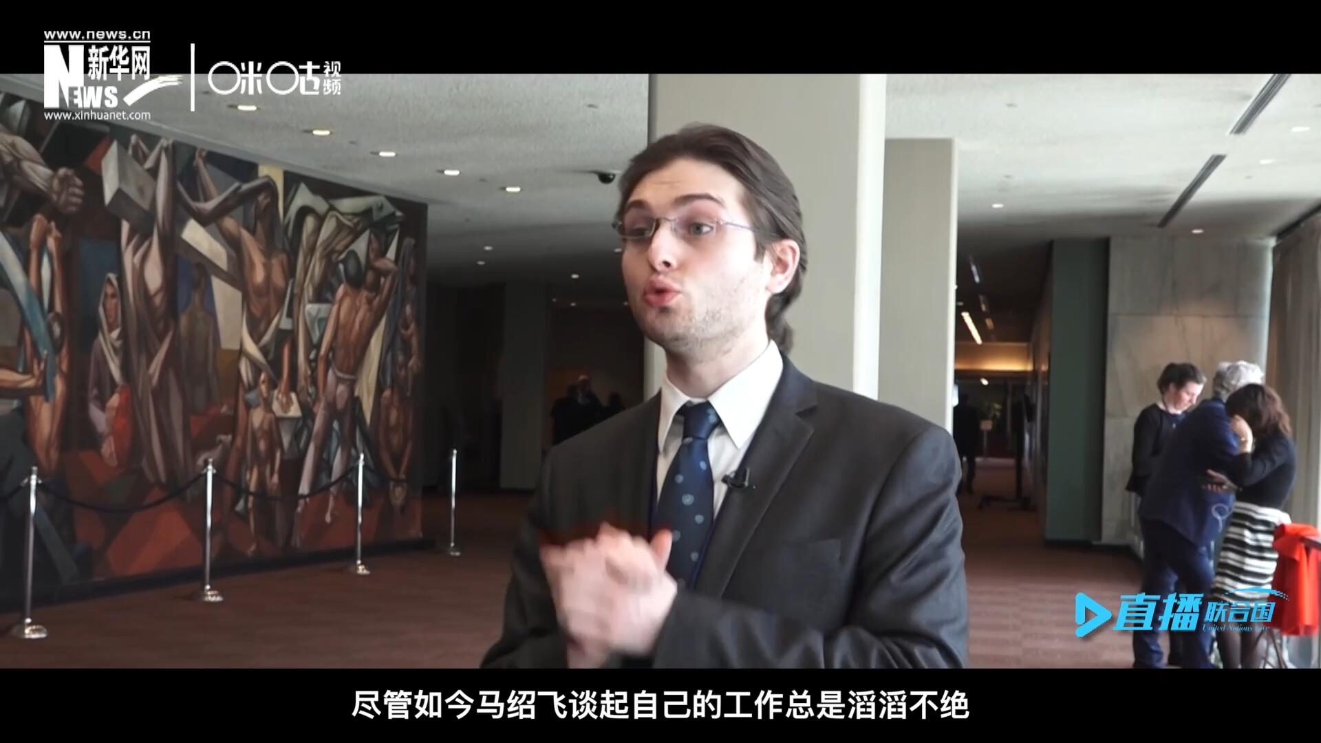 如今，盡管馬紹飛談起自己的工作總是滔滔不絕，但作為一名母語非中文的外國人，成為中文講解員，并不是那么容易。
