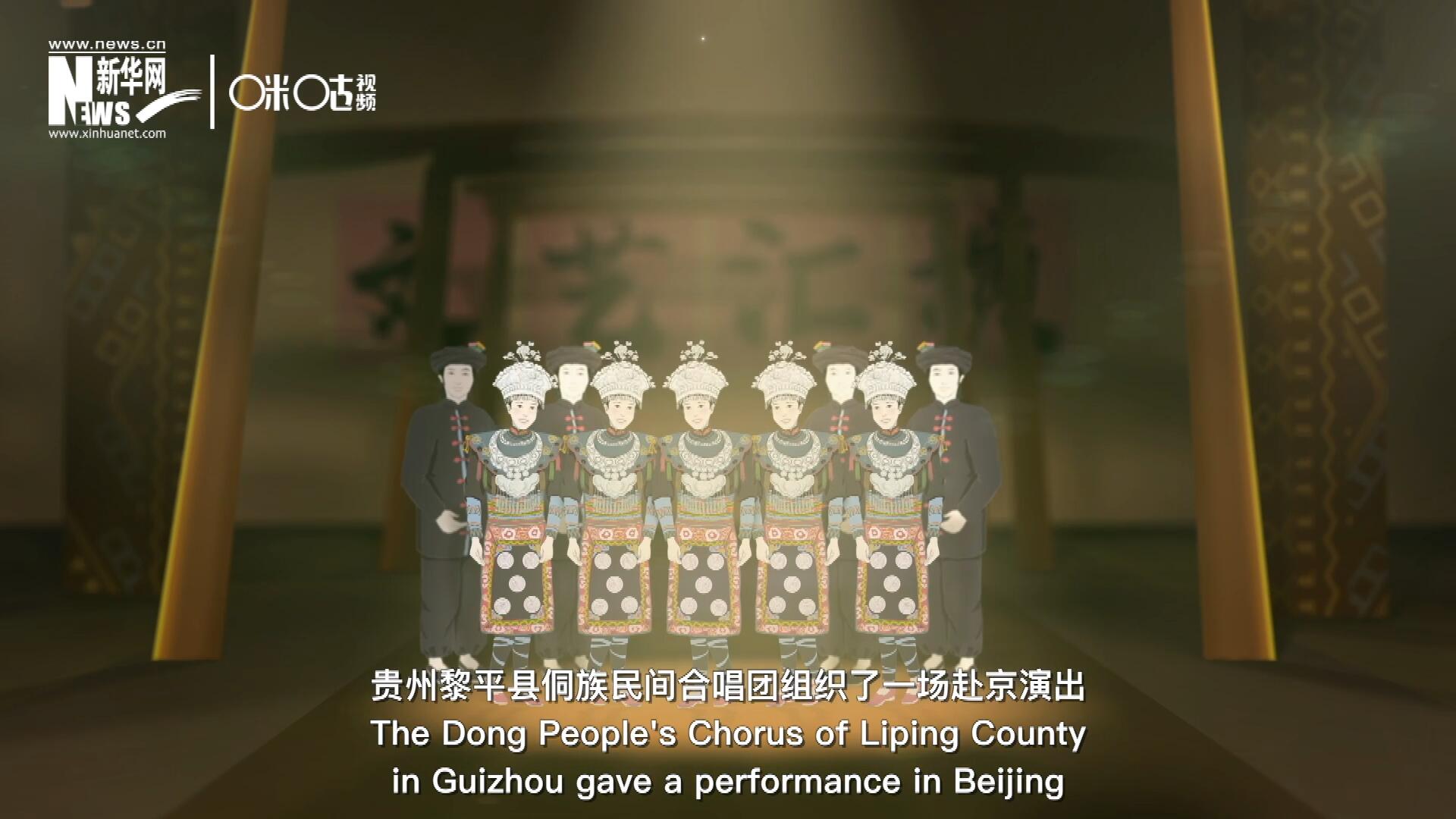 直到1959年10月，貴州黎平縣侗族民間合唱團(tuán)組織了一場(chǎng)赴京演出 ，侗族大歌才邁出了走出深山的第一步，在首都的舞臺(tái)一炮而紅。