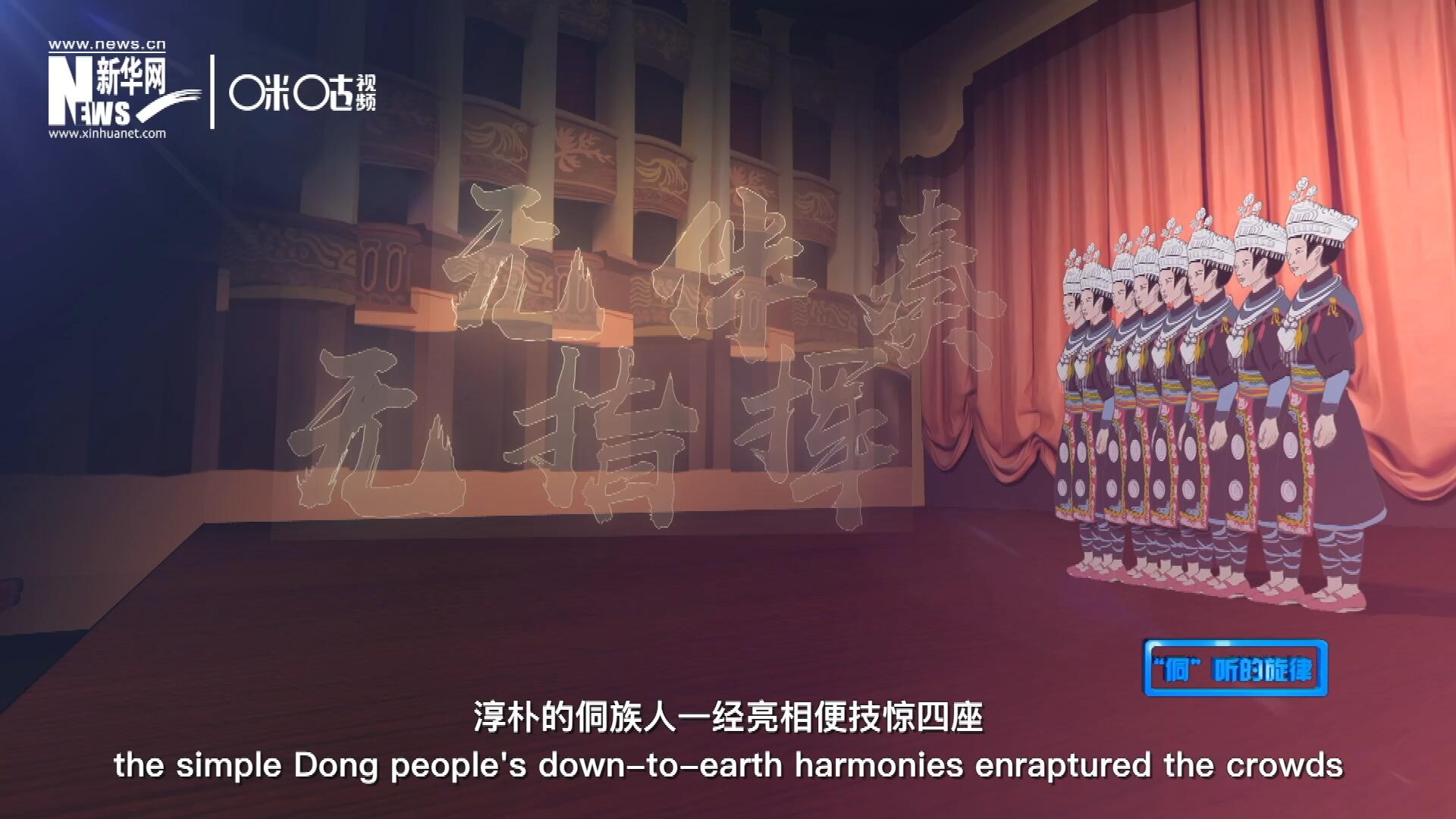 沒(méi)有伴奏、不需要指揮，淳樸的侗族人一經(jīng)亮相便技驚四座，就連素以藝術(shù)欣賞水平而聞名于世的巴黎觀眾都為之傾倒。