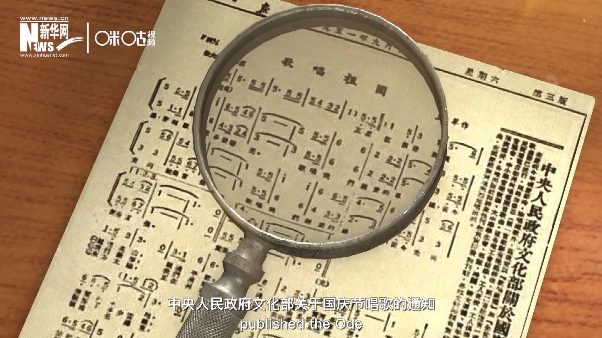 1951年9月15日，《人民日報(bào)》發(fā)表了&ldquo;中央人民政府文化部關(guān)于國慶節(jié)唱歌的通知&rdquo;，并在同版發(fā)表了《歌唱祖國》的歌譜。