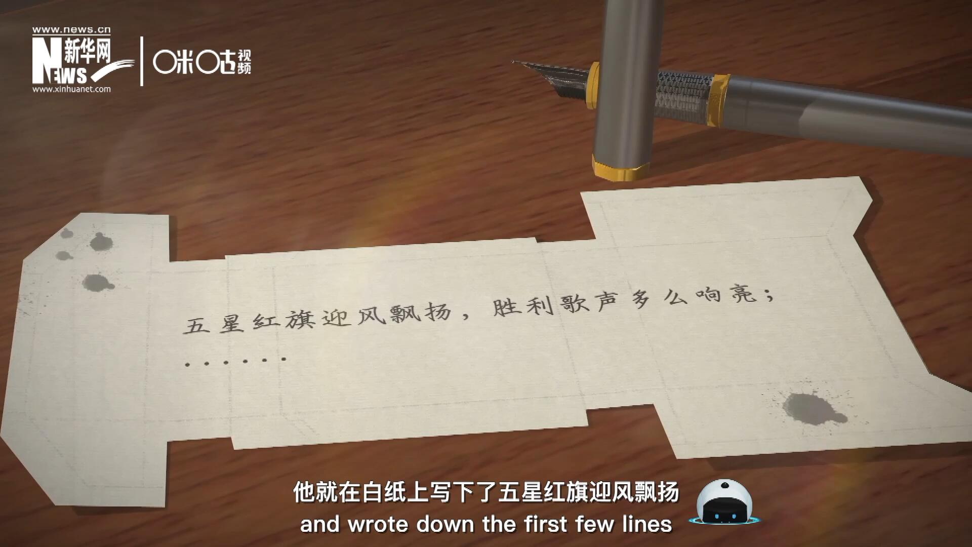 王莘在香煙盒的背面寫下了&ldquo;五星紅旗迎風(fēng)飄揚(yáng)&rdquo;幾句歌詞。
