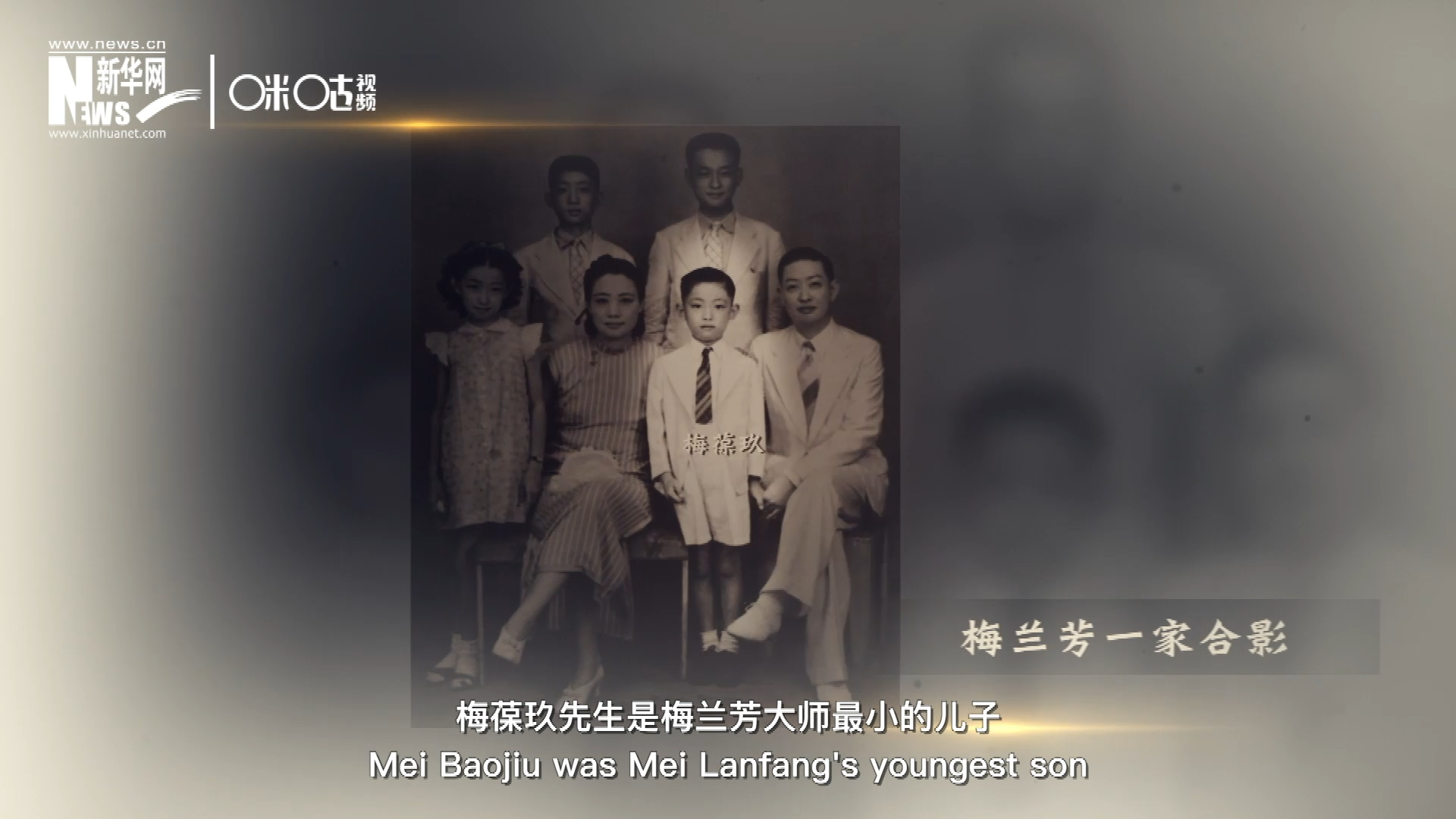 梅葆玖先生是梅蘭芳大師最小的兒子，十歲開始學(xué)藝，十八歲開始與父親梅蘭芳同臺演出，數(shù)十年來一直致力于傳承&ldquo;梅派&rdquo;藝術(shù)和發(fā)揚京劇。