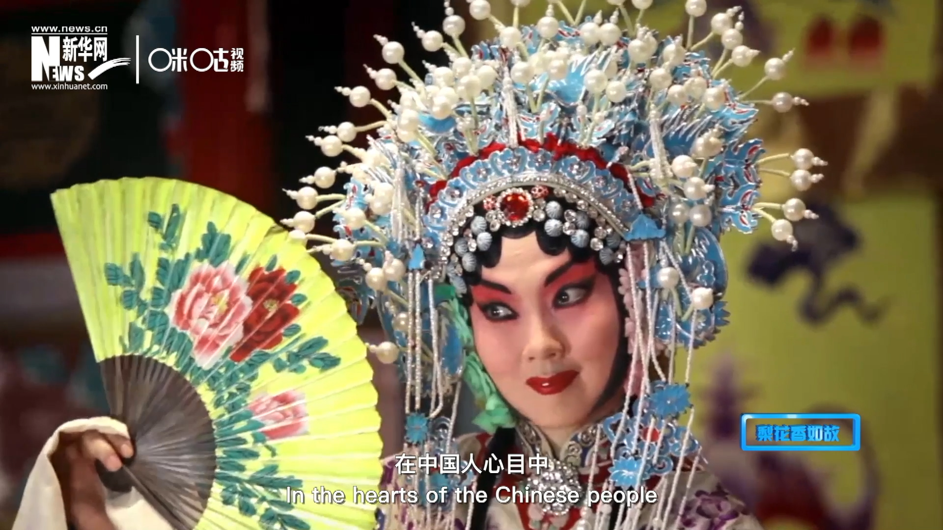 在中國人心目中，京劇是當(dāng)之無愧的國粹；而在外國朋友看來，它則更像是一個極具東方美學(xué)的神秘夢境。