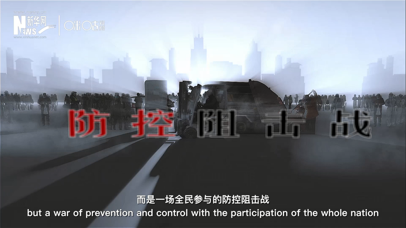這不是一個(gè)人、或是一座城的戰(zhàn)斗，而是一場全民參與的防控阻擊戰(zhàn)。