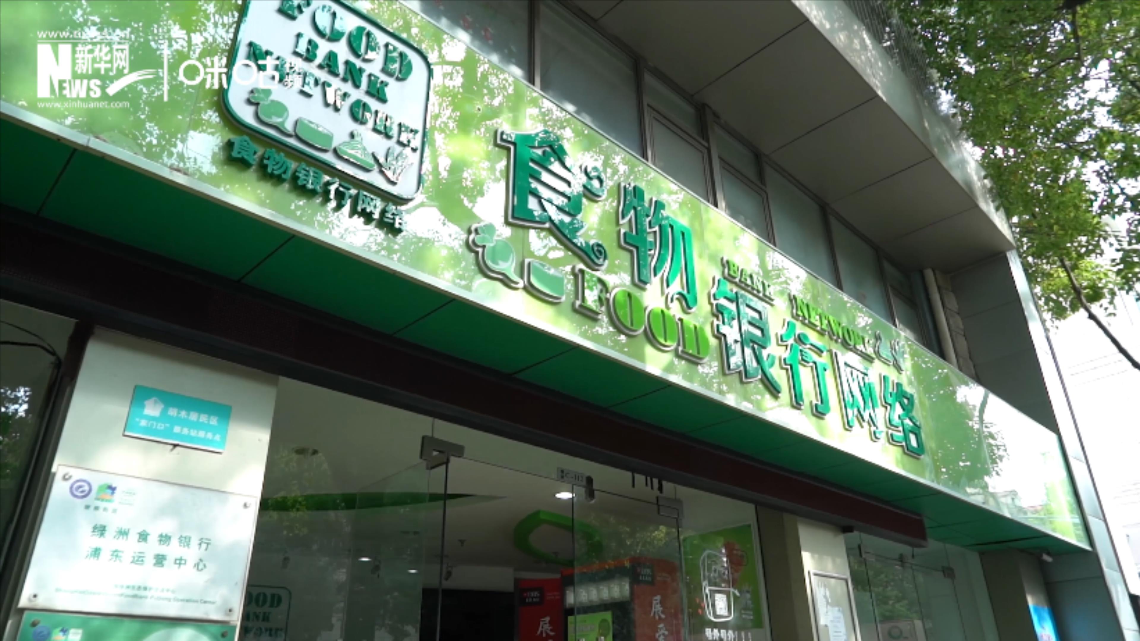 2019年，上海綠洲食物銀行&ldquo;拯救&rdquo;了122噸的食物