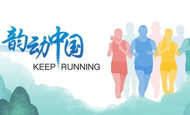跑了這么久，還不知道自己的等級？新華網(wǎng)體育首款跑者服務(wù)類小程序上線