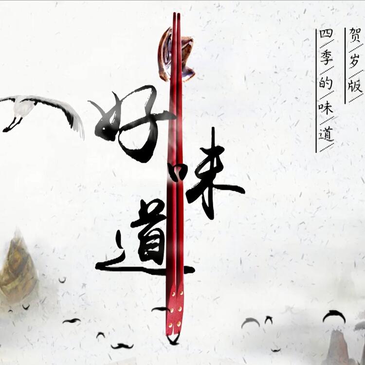 這些中國好味道你都吃過了嗎？
