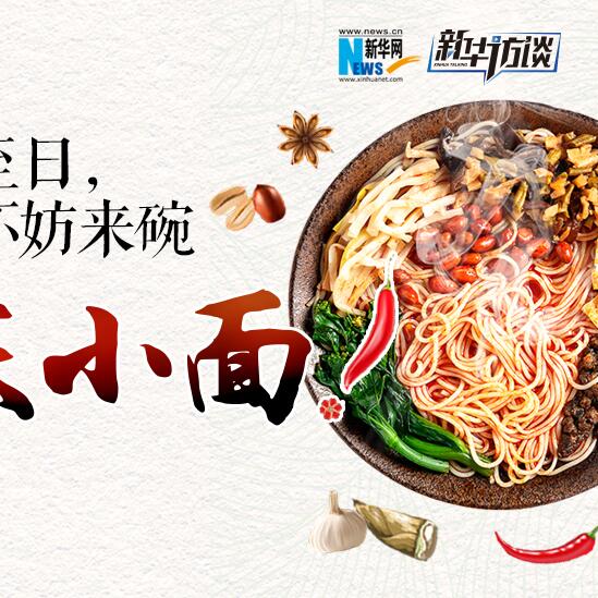 嘿，夏至日，不妨來碗重慶小面