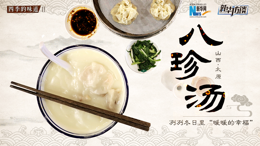 八珍湯，冽冽冬日里&ldquo;暖暖的幸福&rdquo;