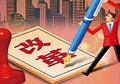 供給側(cè)改革如何按下&ldquo;快進(jìn)鍵&rdquo;？