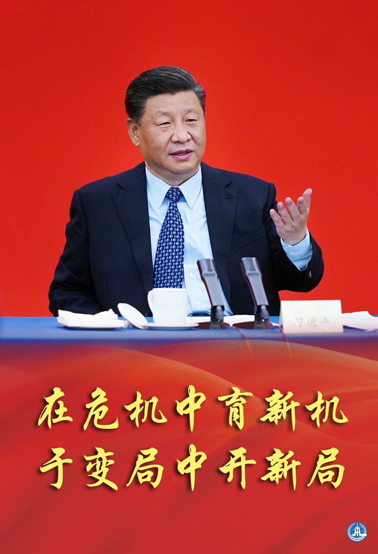 新華社評(píng)論員:在危機(jī)中育新機(jī)，于變局中開新局