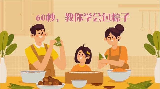 快來試試！60秒包粽子&ldquo;秘籍&rdquo;來了