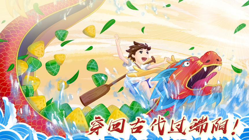 穿回古代過端陽！