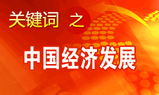 胡錦濤強(qiáng)調(diào)，加快完善社會(huì)主義市場(chǎng)經(jīng)濟(jì)體制和加快轉(zhuǎn)變經(jīng)濟(jì)發(fā)展方式