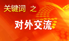 趙少華：中華文化的理念是追求和諧、美美與共