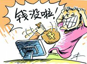 支付寶頻現&ldquo;安全門&rdquo; 錢沒了誰擔責？