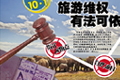 旅游法讓旅游業(yè)回歸最初的美好