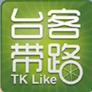 旅游定制平臺(tái)&ldquo;臺(tái)客帶路&rdquo;APP