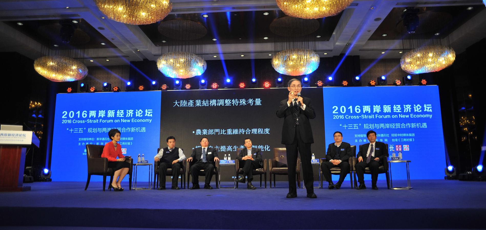 &ldquo;2016兩岸新經(jīng)濟(jì)論壇&rdquo;6日在京開(kāi)幕