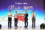 &ldquo;愛無界 髓相約&rdquo;公益活動
