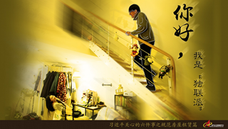 規(guī)范房屋租賃篇：你好，我是&ldquo;獨聯(lián)派&rdquo;