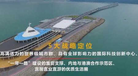 90秒，速覽粵港澳大灣區(qū)之魅力