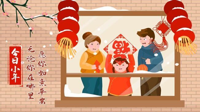 今日小年！無論你在哪里，愿你如意平安