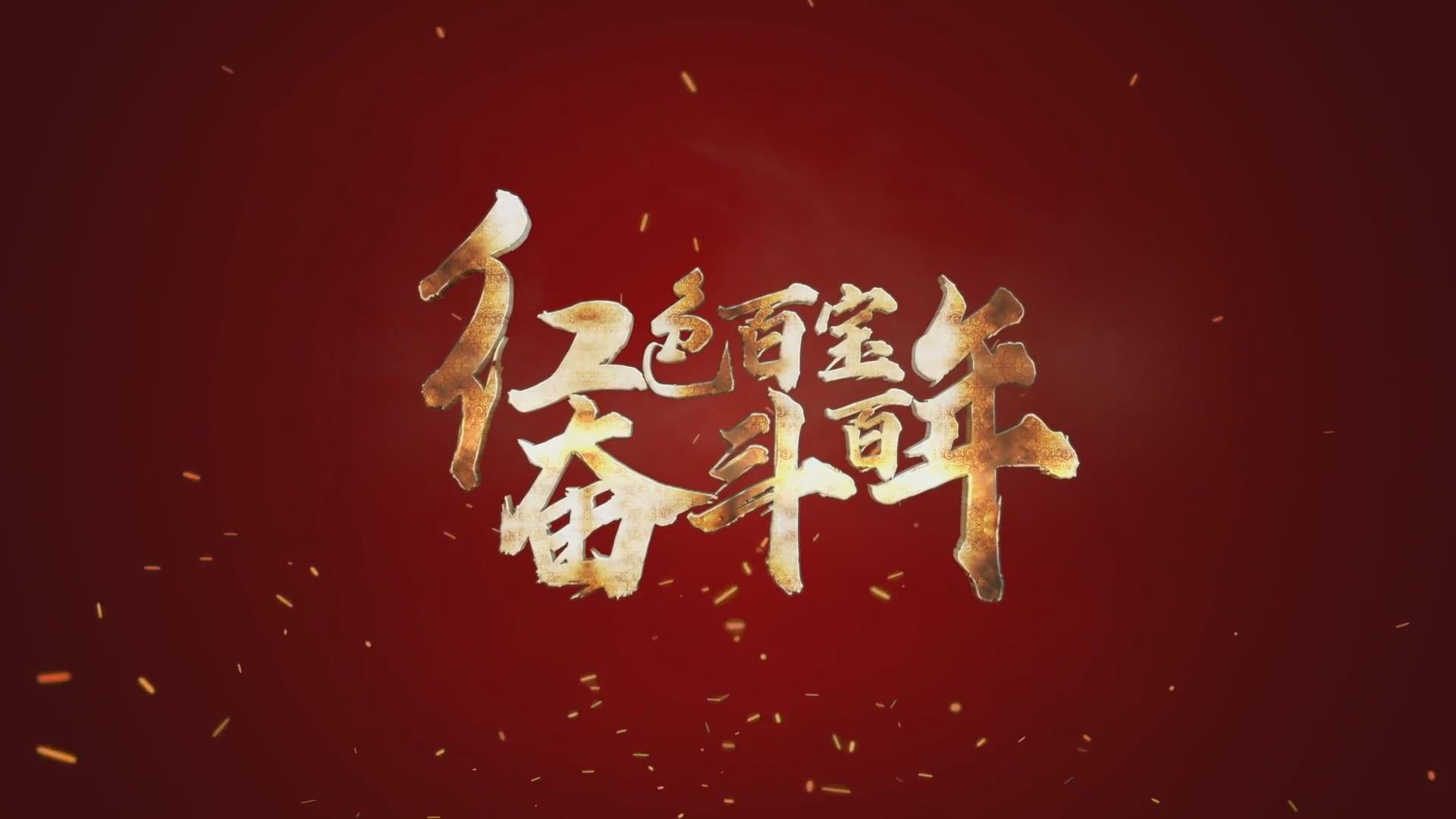 紅色百寶 奮斗百年｜第15集：7個(gè)彈孔的羊毛背心，銘記血色青春