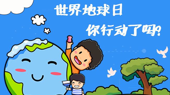 世界地球日|珍愛(ài)我們的家園，你行動(dòng)了嗎?