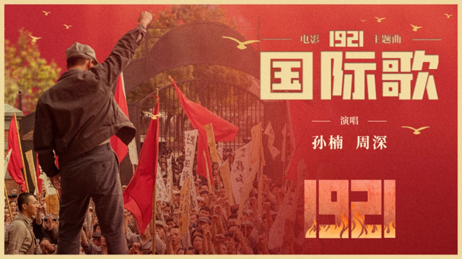 英特納雄耐爾，就一定要實現(xiàn)！