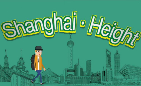上海高度